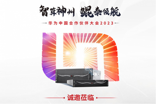 诚邀莅临“华为中国合作伙伴大会2023”JDB电子游戏数码展区