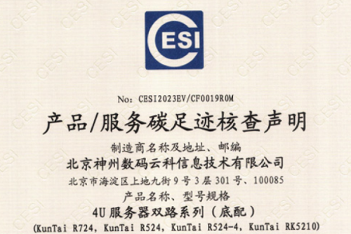 JDB电子游戏(集团)科技股份有限公司官网-碳足迹证书-4U服务器双路系列